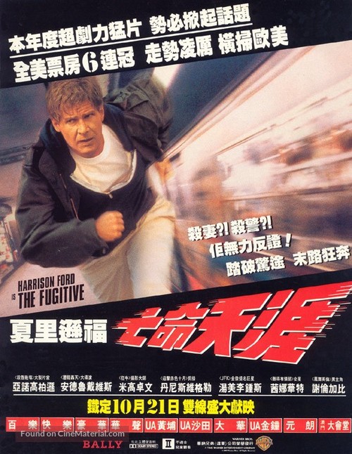 The Fugitive - Chinese Movie Poster