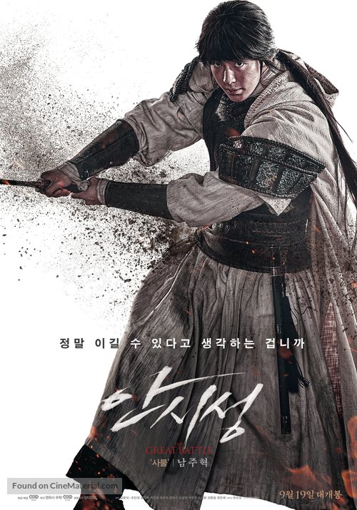Ansisung - South Korean Movie Poster