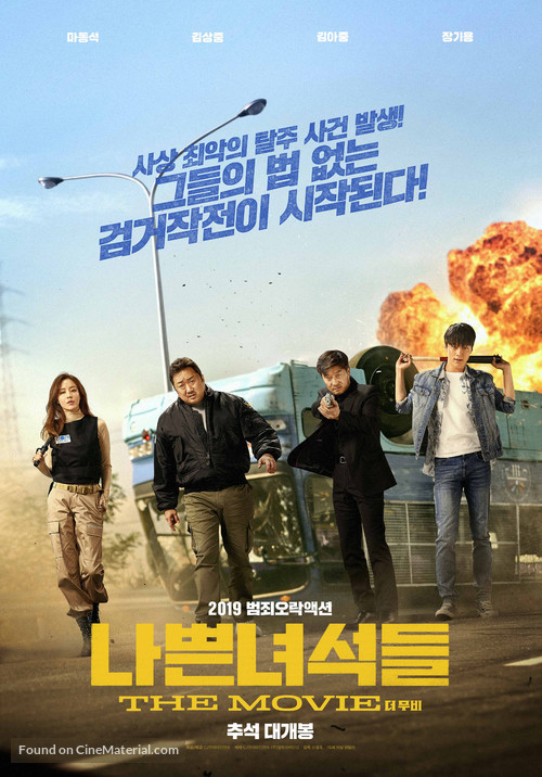 Bad Guys: The Movie - South Korean Movie Poster