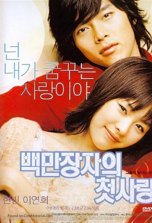 Baekmanjangja-ui cheot-sarang - South Korean Movie Cover