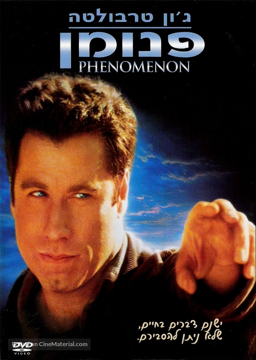Phenomenon - Israeli DVD movie cover
