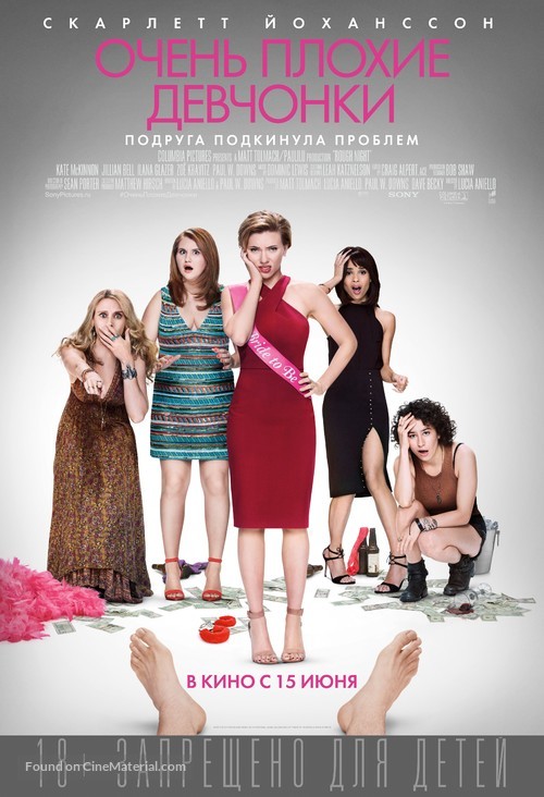 Rough Night - Russian Movie Poster