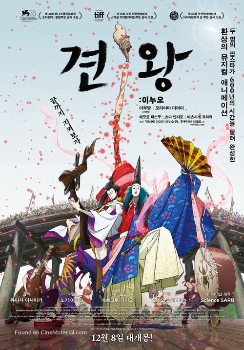 Inu-&ocirc; - South Korean Movie Poster