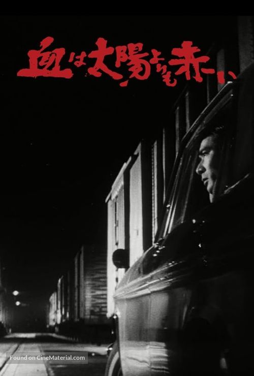 Chi wa taiy&ocirc; yori akai - Japanese Movie Poster