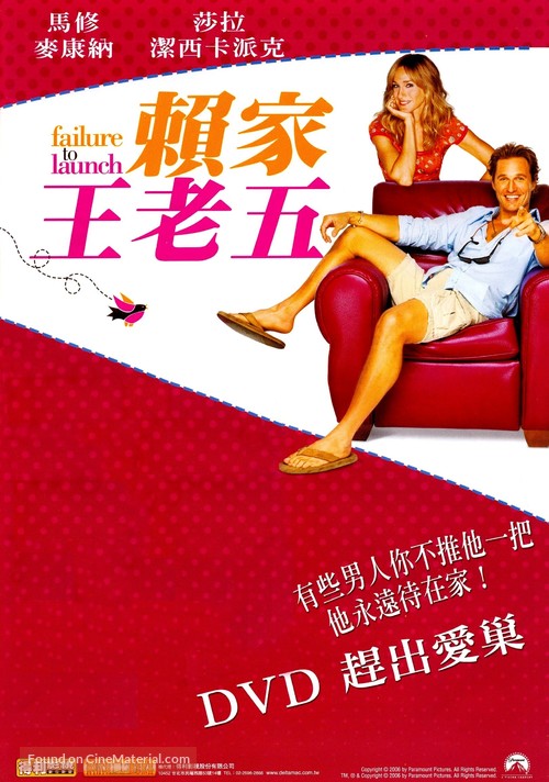 Failure To Launch - Taiwanese Movie Poster