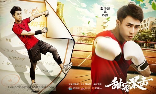 &quot;Sweet Combat&quot; - Chinese Movie Poster