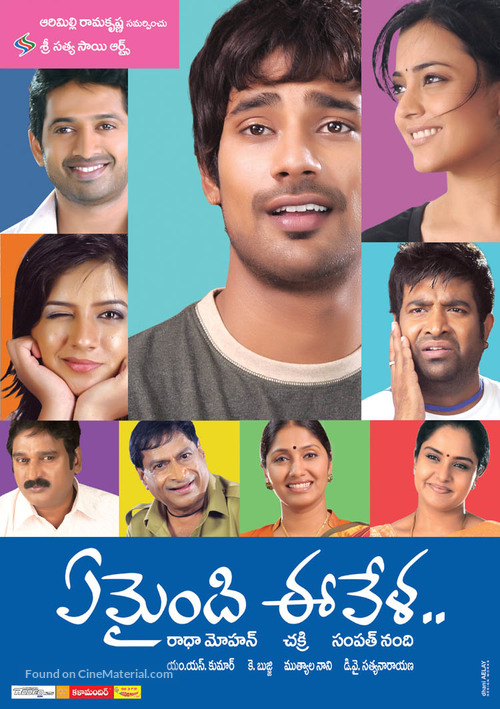 Yemaindi Ee Vela - Indian Movie Poster