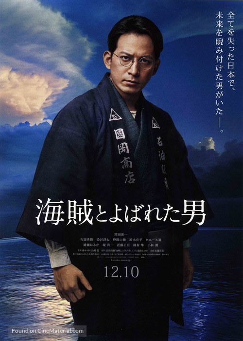 Kaizoku to yobareta otoko - Japanese Movie Poster