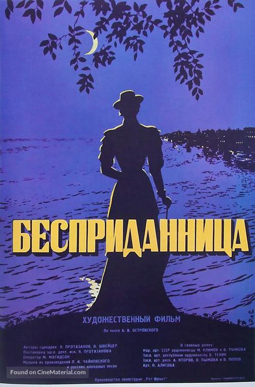 Bespridannitsa - Russian Movie Poster