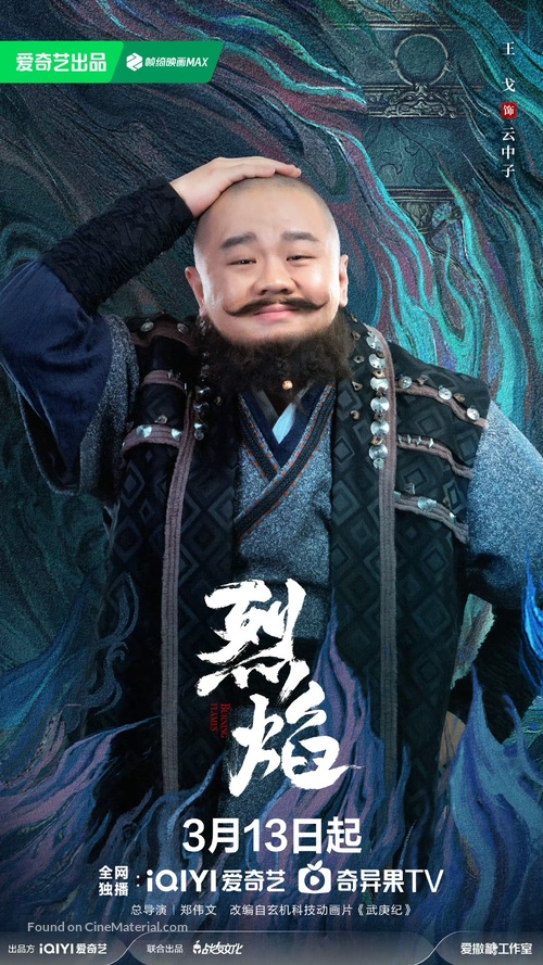 &quot;Lie Yan Zhi Wu Geng Ji&quot; - Chinese Movie Poster