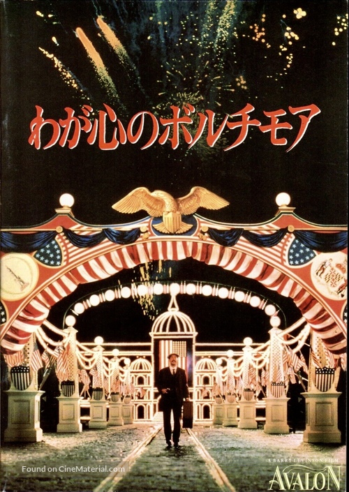 Avalon - Japanese Movie Cover