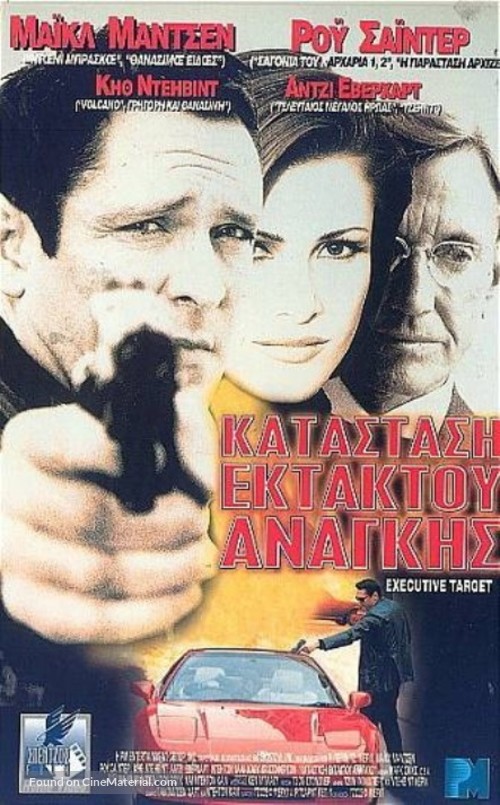Executive Target - Greek VHS movie cover