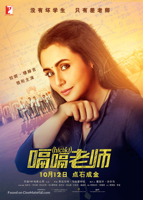 Hichki - Chinese Movie Poster