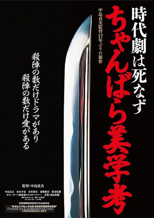 Jidaigeki wa shinazu: Chanbara bigakukou - Japanese Movie Poster