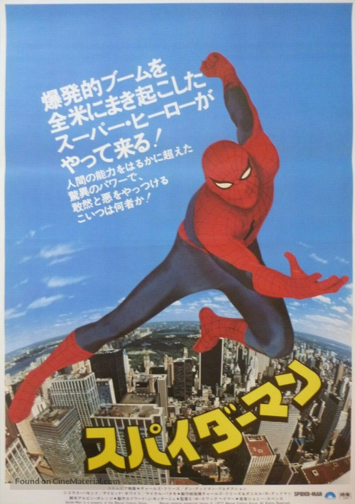 &quot;The Amazing Spider-Man&quot; - Japanese Movie Poster