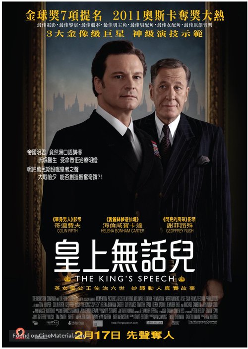 The King&#039;s Speech - Hong Kong Movie Poster