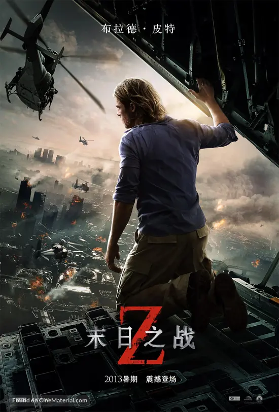 World War Z - Chinese Movie Poster