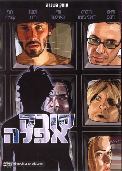 A Scanner Darkly - Israeli DVD movie cover