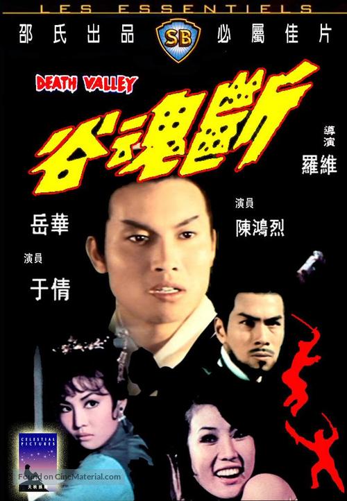 Duan hun gu - Hong Kong Movie Cover