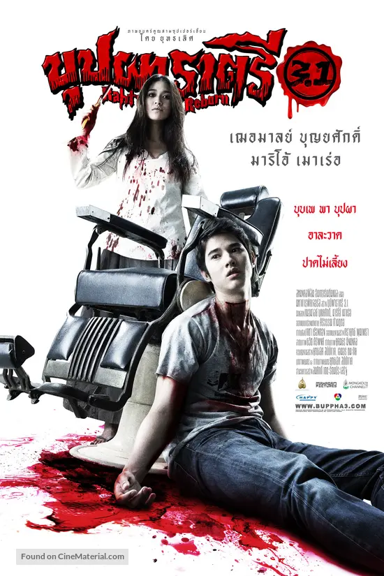 Buppah Rahtree 3.1 - Thai Movie Poster