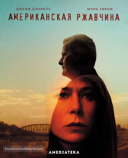 &quot;American Rust&quot; - Russian Movie Poster