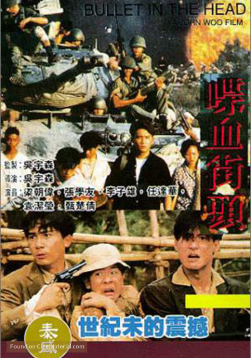 Die xue jie tou - Chinese DVD movie cover