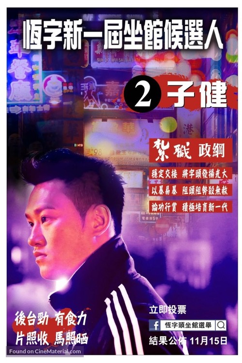 Triad - Hong Kong Movie Poster