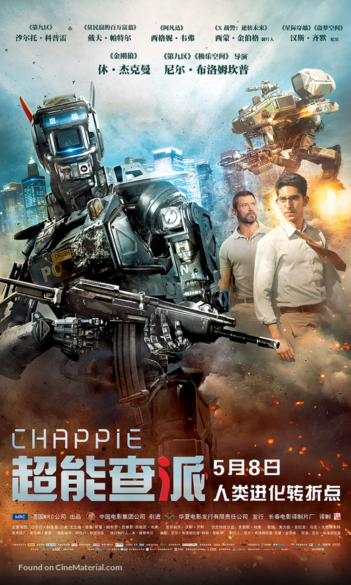 Chappie - Chinese Movie Poster