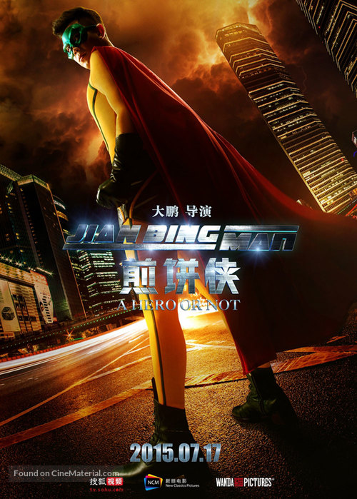 Jian Bing Man - Chinese Movie Poster