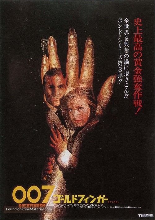 Goldfinger - Japanese Movie Poster