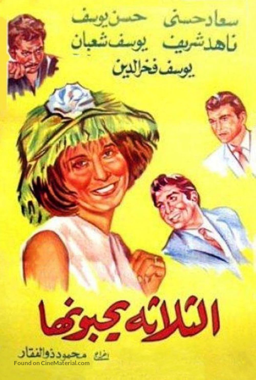 El talata yuhebbunaha - Egyptian Movie Poster