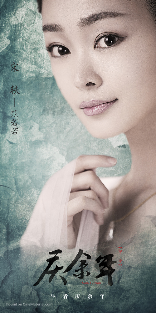 &quot;Qing Yu Nian&quot; - Chinese Movie Poster