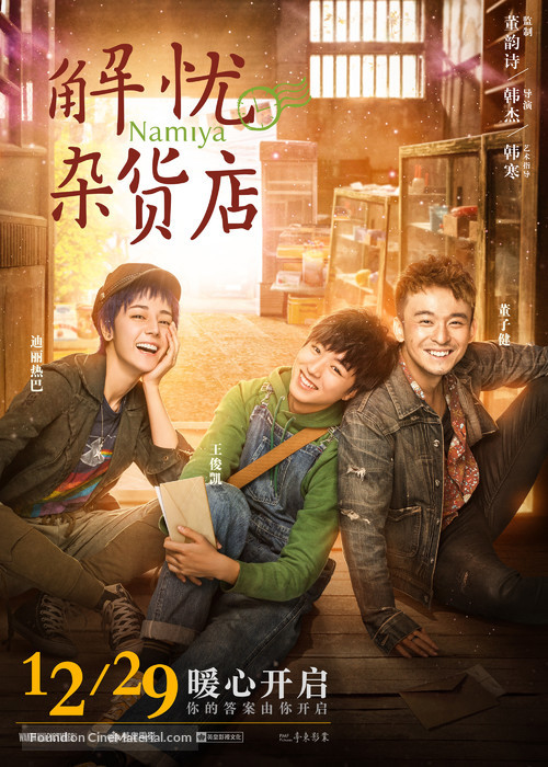 Namiya - Chinese Movie Poster