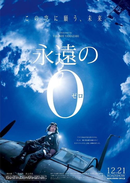 Eien no zero - Japanese Movie Poster