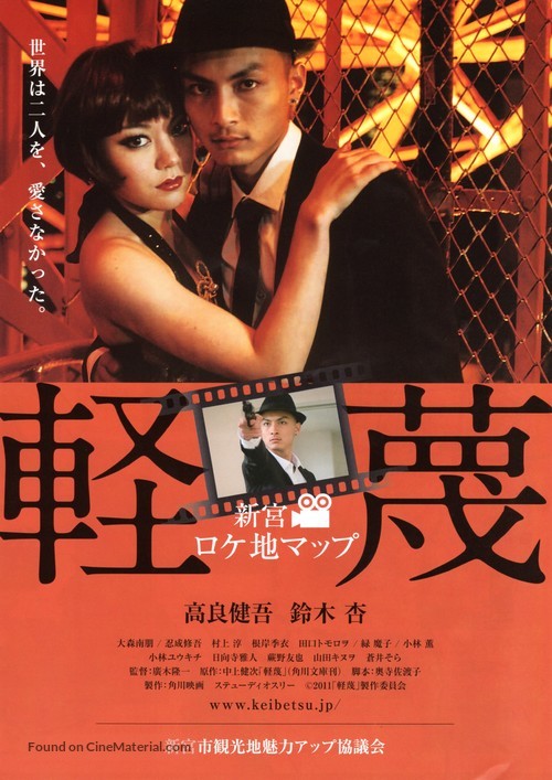 Keibetsu - Japanese Movie Poster