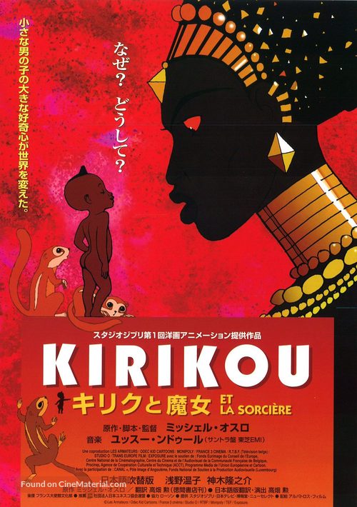 Kirikou et la sorci&egrave;re - Japanese Movie Poster