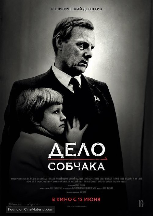 Delo Sobchaka - Russian Movie Poster