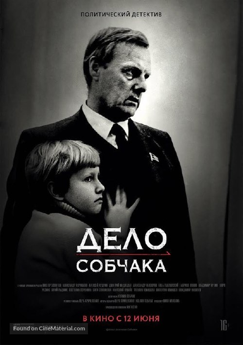 Delo Sobchaka - Russian Movie Poster