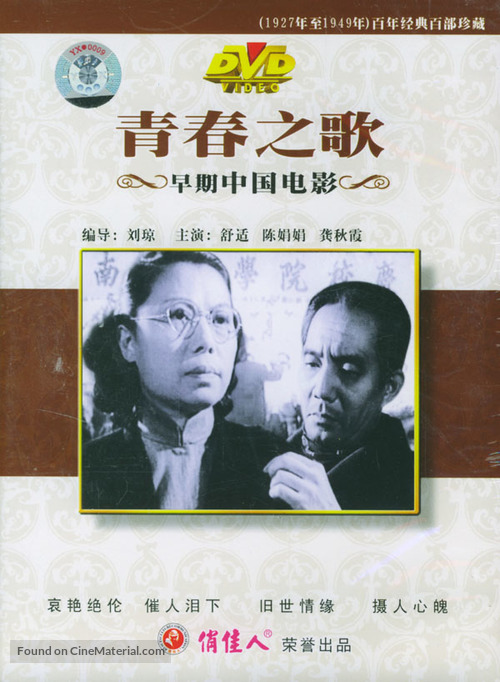 Qing chun song - Chinese Movie Cover