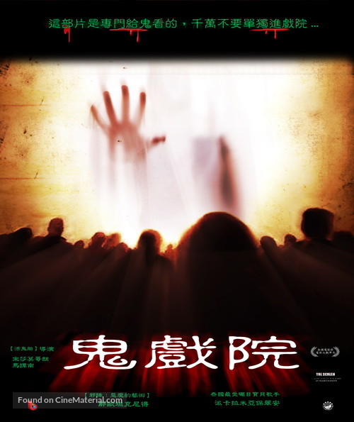 The Screen - Taiwanese Movie Poster