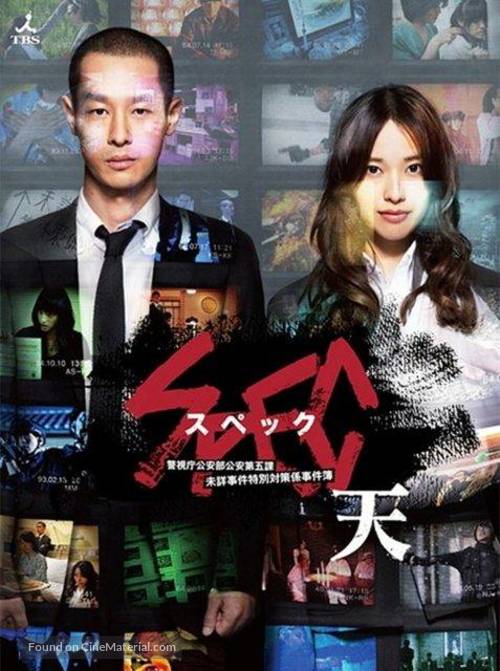 Gekijouban SPEC: Ten - Japanese DVD movie cover