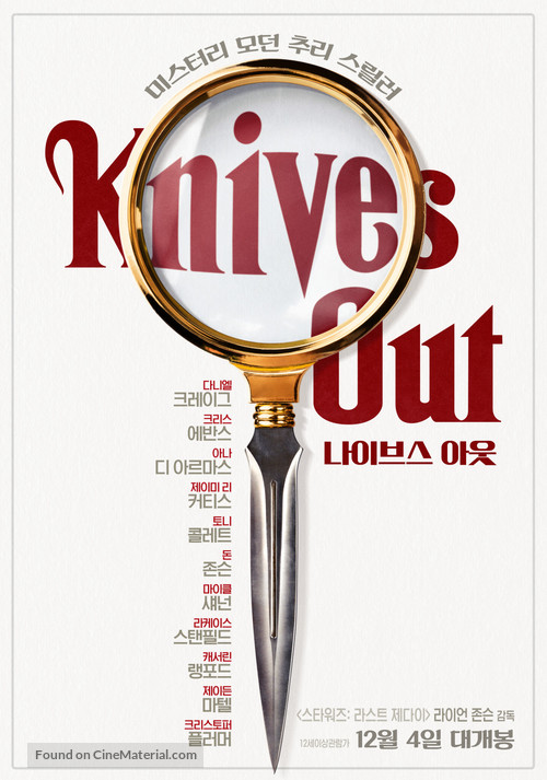 Knives Out - South Korean Movie Poster