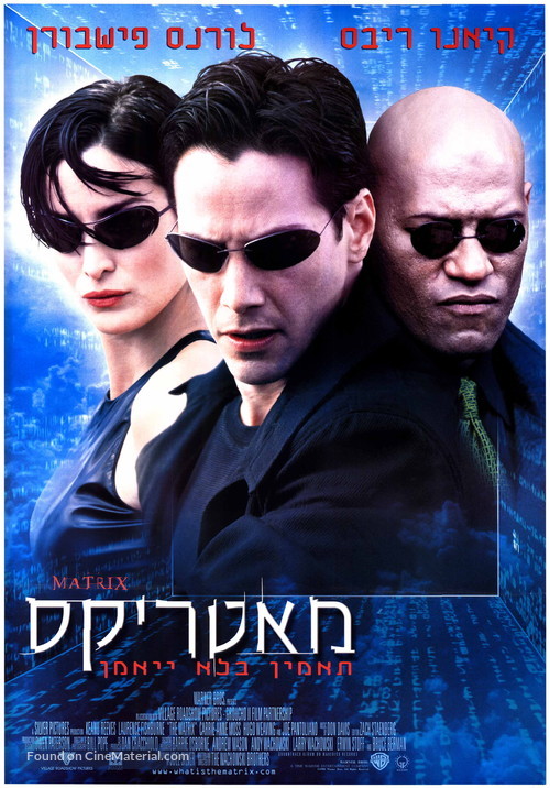 The Matrix - Israeli Movie Poster