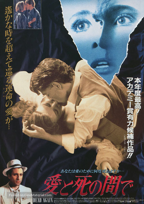 Dead Again - Japanese Movie Poster
