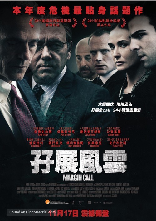 Margin Call - Hong Kong Movie Poster