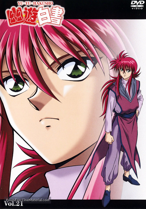 &quot;Y&ucirc; y&ucirc; hakusho&quot; - Japanese DVD movie cover