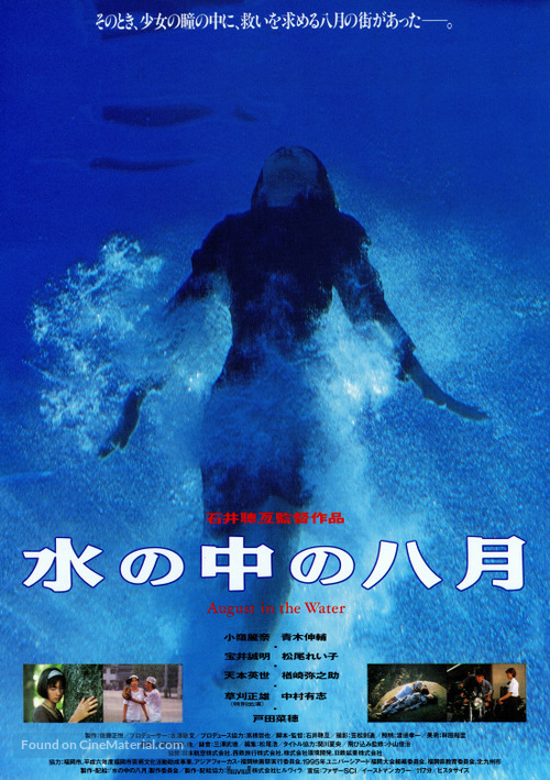 Mizu no naka no hachigatsu - Japanese Movie Poster