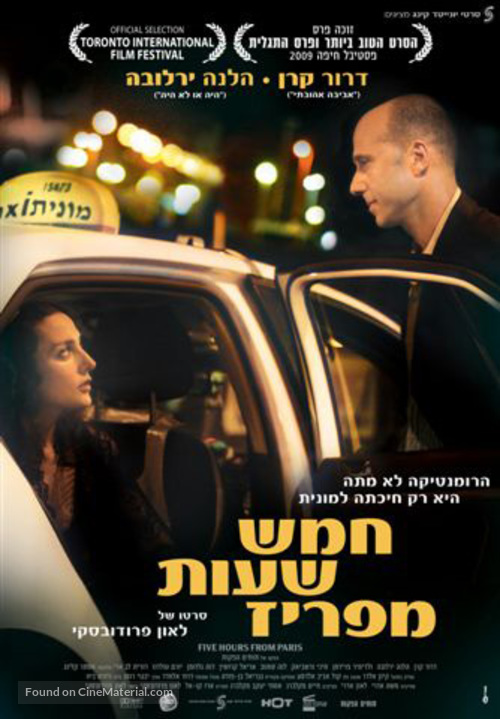 Hamesh Shaot me&#039;Pariz - Israeli Movie Poster