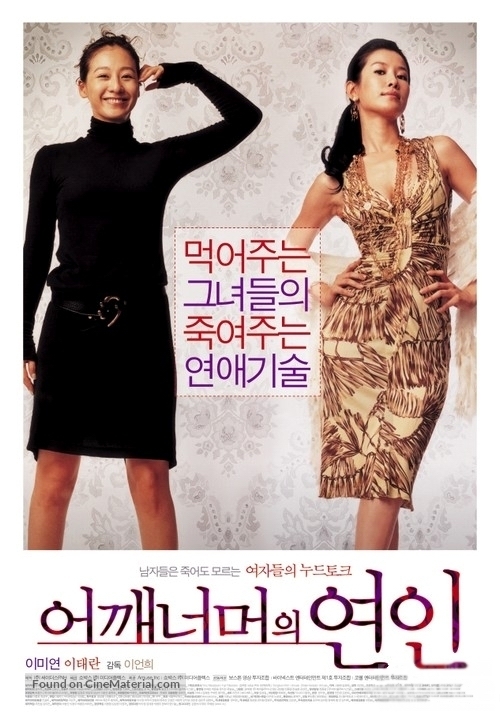Eoggaeneomeoeui yeoni - South Korean Movie Poster