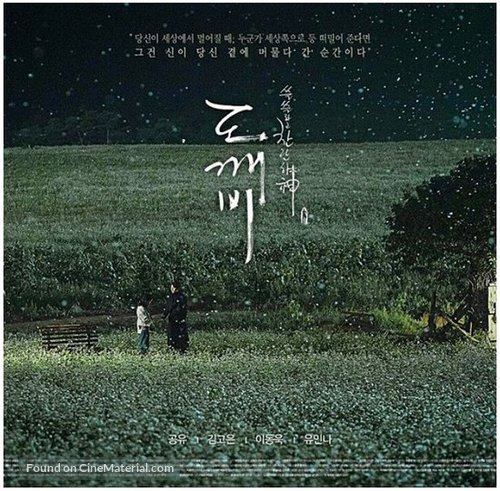 &quot;Dokkaebi&quot; - South Korean Movie Poster